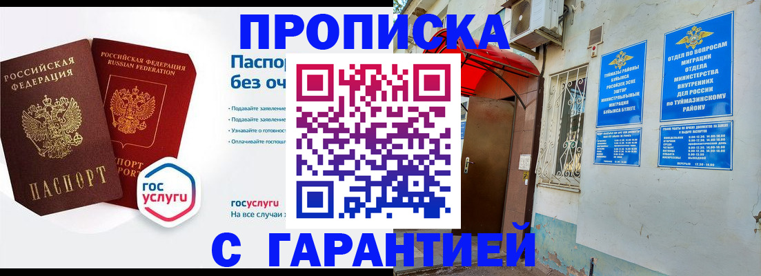 прописка законно в Лебедяни