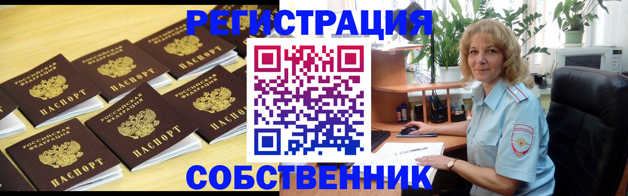 прописка от собственника в Лебедяни